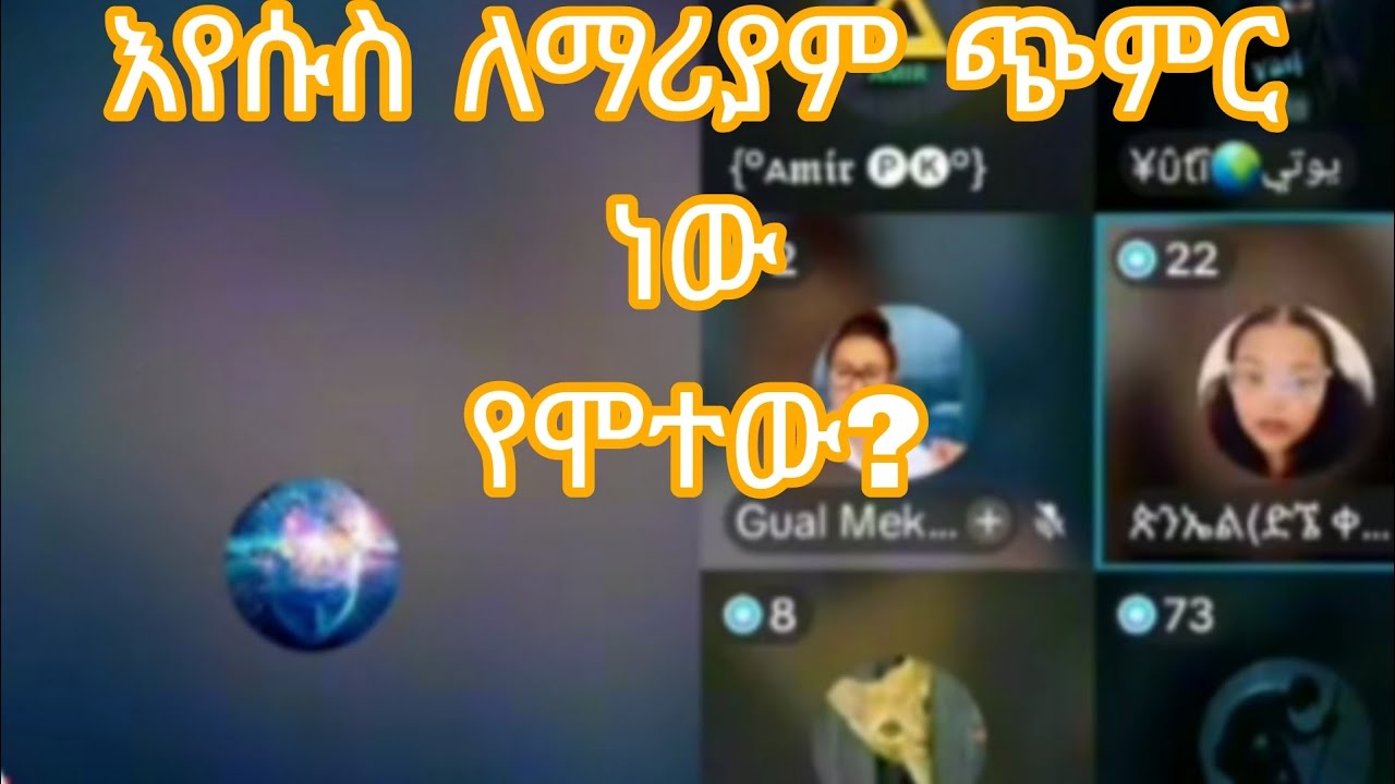 እየሱስ ለማሪያም ጭምር ነው የሞተው? Ustaz wahid