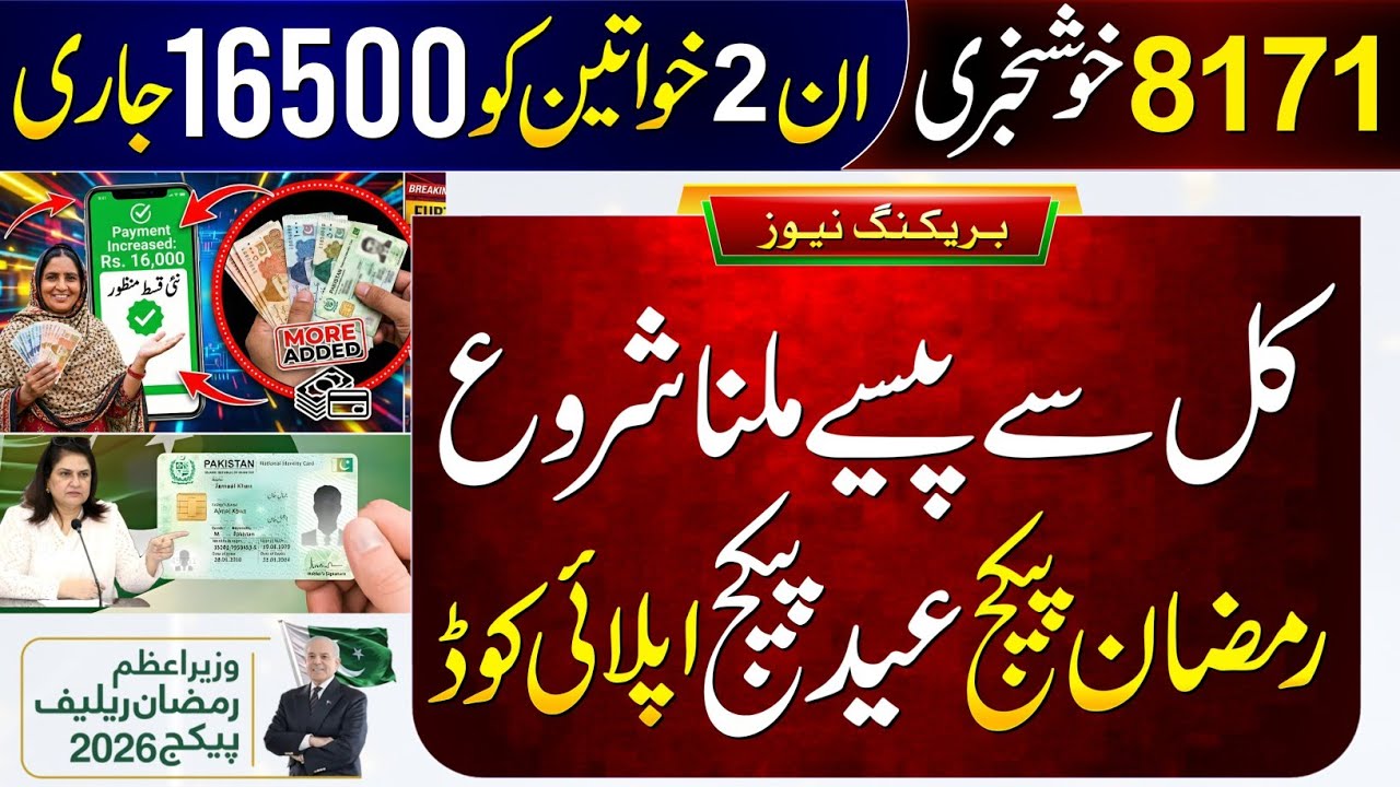 8171 Good News! BISP New Update 14500 Payment Start | Ehsaas Program | Ramzan Package | 9999 - 10000