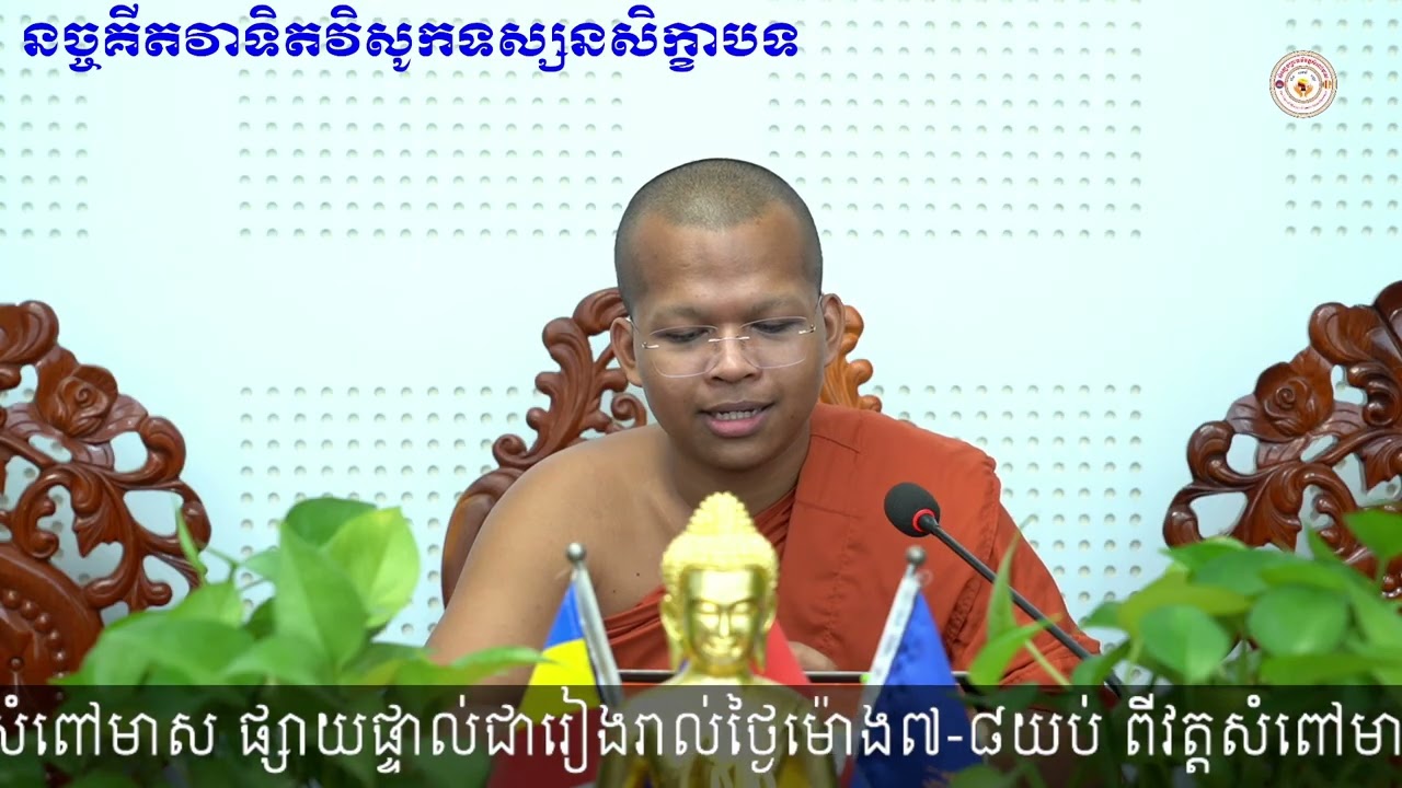 នច្ចគីតវាទិតវិសូកទស្សនសិក្ខាបទ