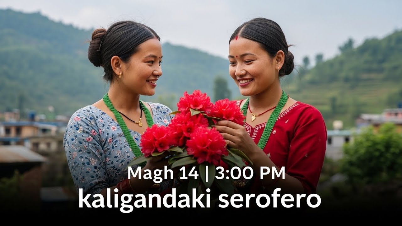 माघ १४ दिउँसो ३ बजेको खबर