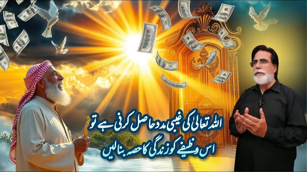 Allah Ki Ghaibi Madad Chahiye? Ye Powerful Wazifa Kijiye!