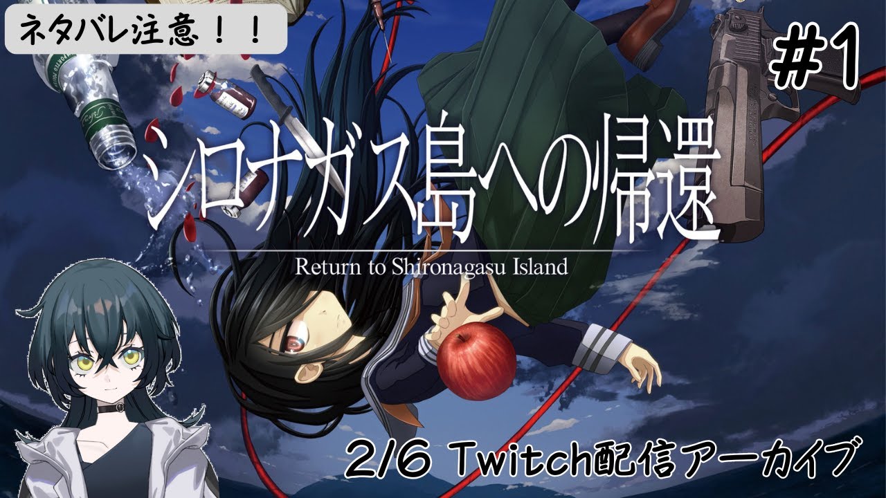 #1【シロナガス島への帰還】