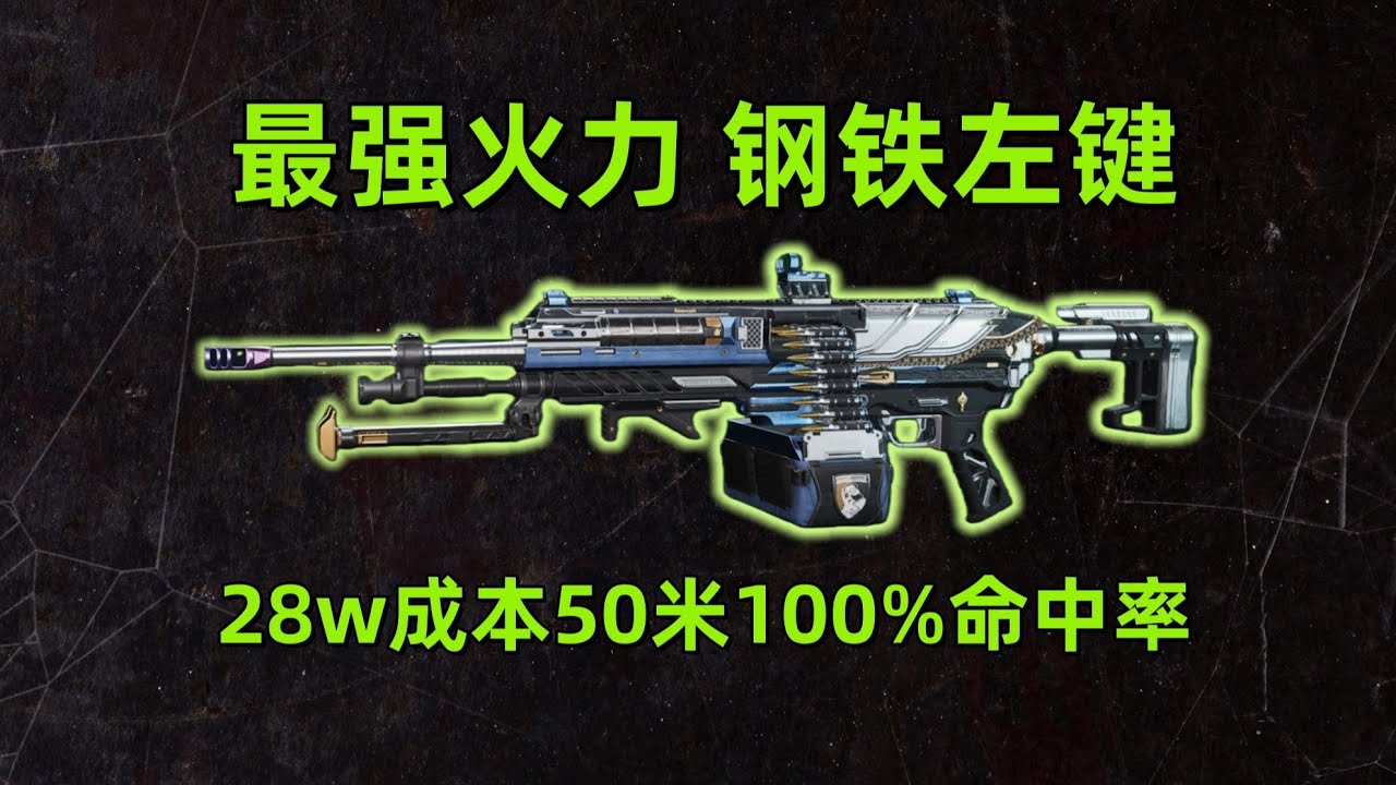 【M250改枪黑科技】最强火力！0.22s瞬杀5套，钢铁般的左键就是胜利的法则！#三角洲行动 #游戏 #fps 【金融两万多】