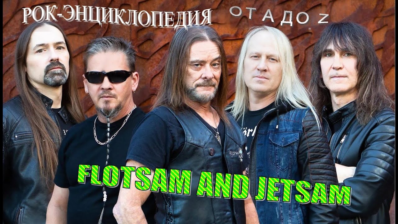 Рок-энциклопедия. Flotsam And Jetsam. История группы