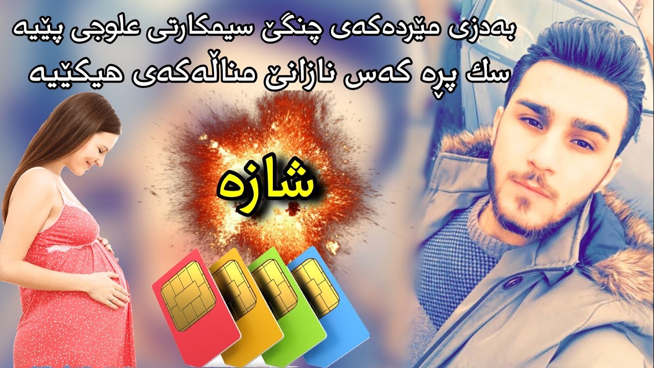 Ozhin Nawzad 2018 Track1 (Xoshtrin Awaz - Zor Shaz ) Ga3day sarbaz limited
