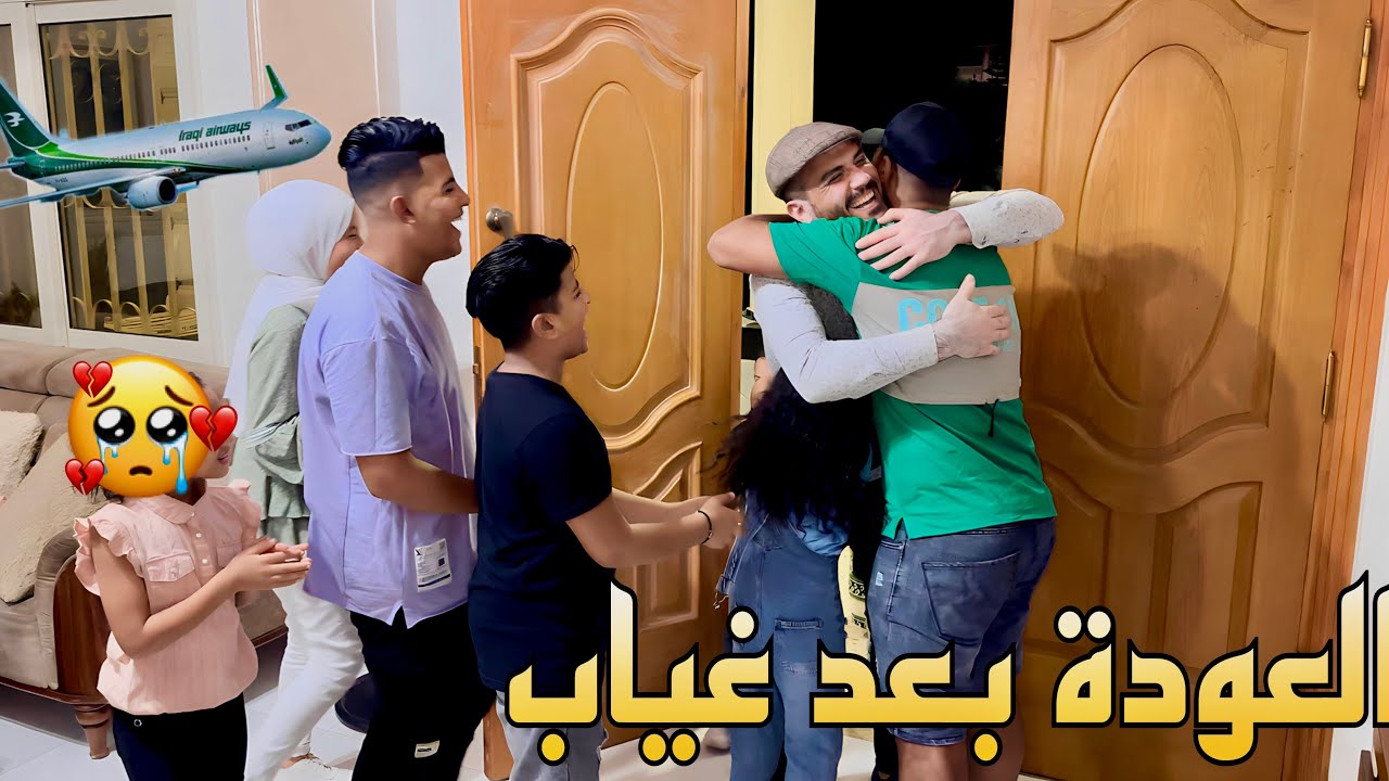 استقبال حوارات واولاد ام زياد للحاج سيد بعد عودته من السفر ✈️ (منتهي السعادة 😍)