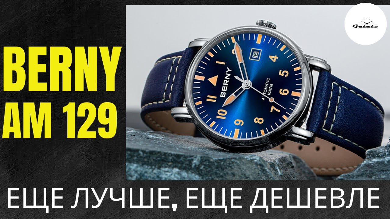 ЦЕНА! ПРОДОЛЖАЕТСЯ ЗАХВАТ РЫНКА / ПИЛОТЫ BERNY AM 129M