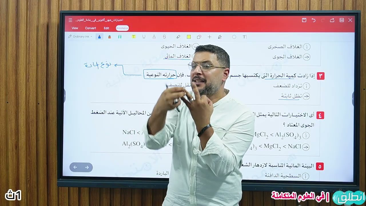 مراجعات أكتوبر _علوم متكامله_أولى ثانوي _نماذج كتاب الإمتحان2026