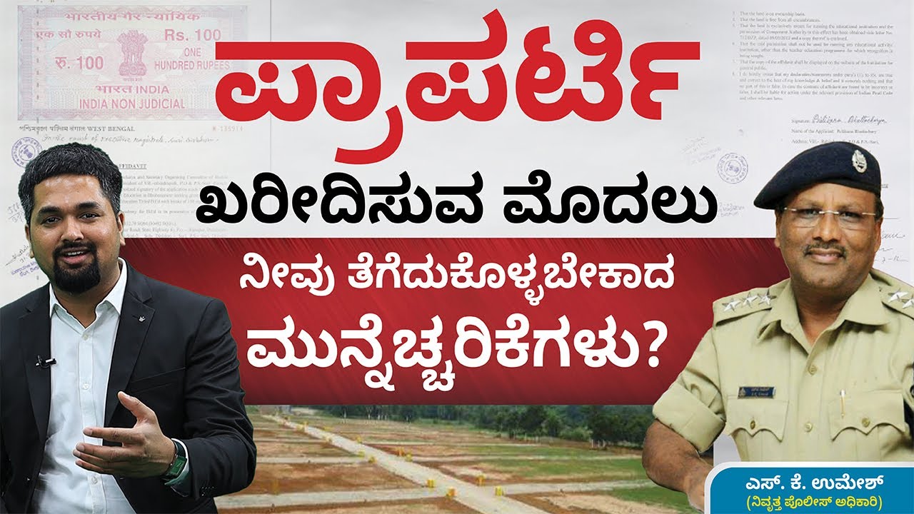Property Tips in Kannada | Precautions You Should Take Before Purchasing Property | CS Sudheer