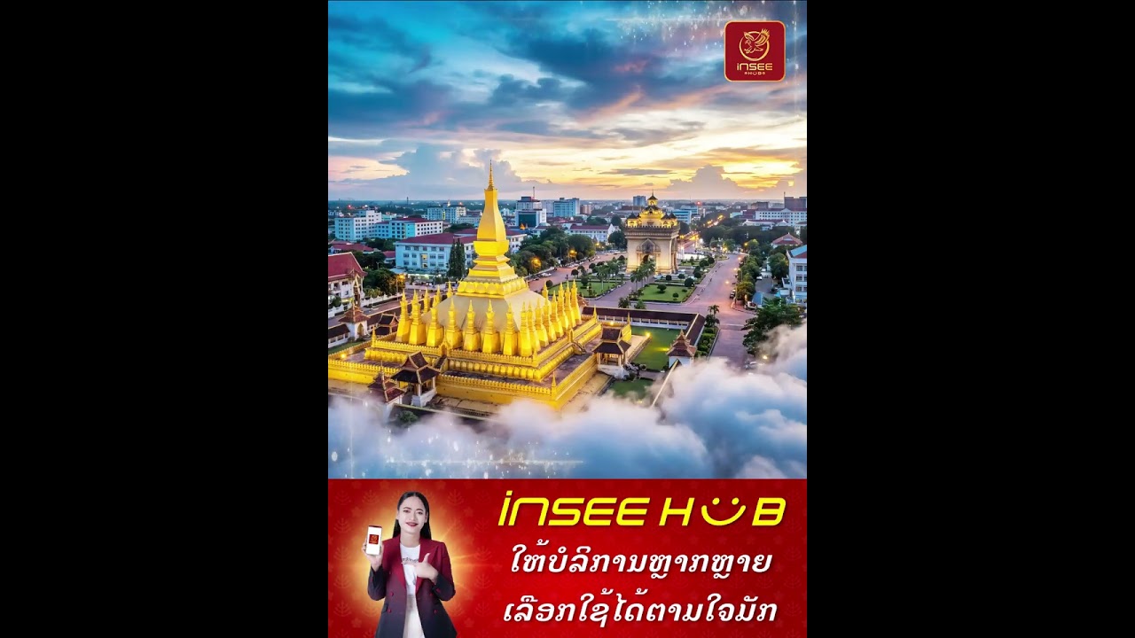 บ้านเกิดเฮา (ບ້ານເກີດເຮົາ)