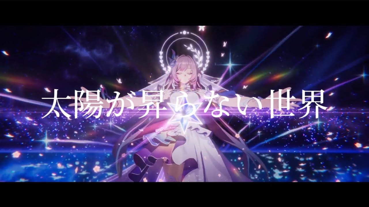 【崩スタ】太陽が昇らない世界 × Honkai: Star Rail