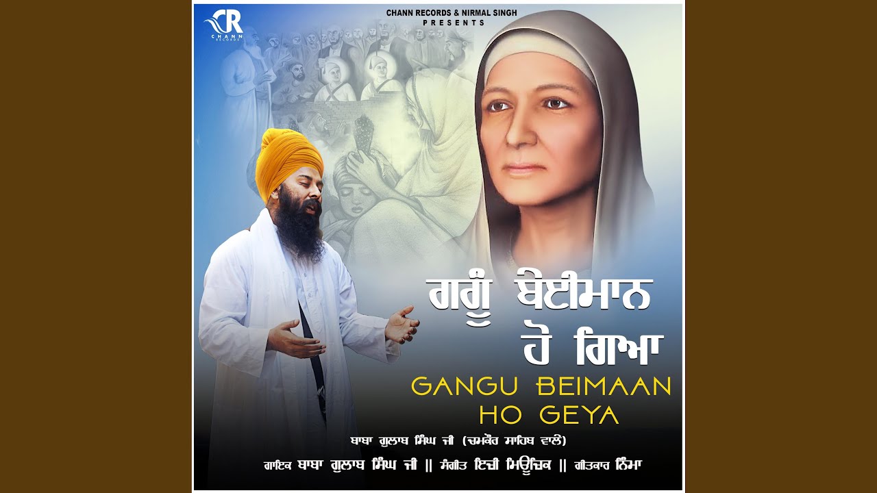 Gangu Beimaan Ho Geya