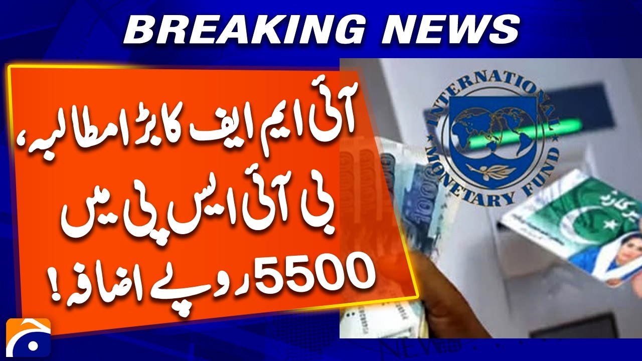 IMF Big Demand? BISP Payments May Increase by Rs. 5,500 &mdash; IMF Conditions Explained
