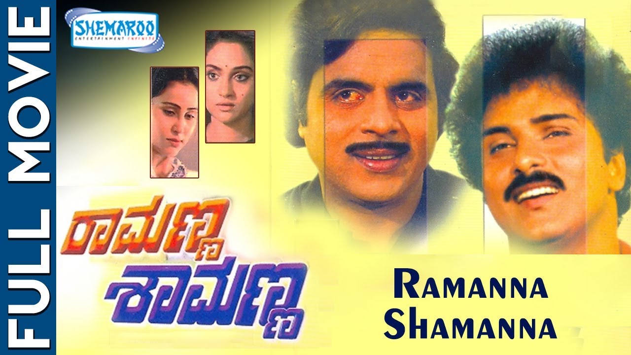 Kannada Movies | Ramanna Shamanna - Kannada  Full movie | Ravichandran, Ambreesh