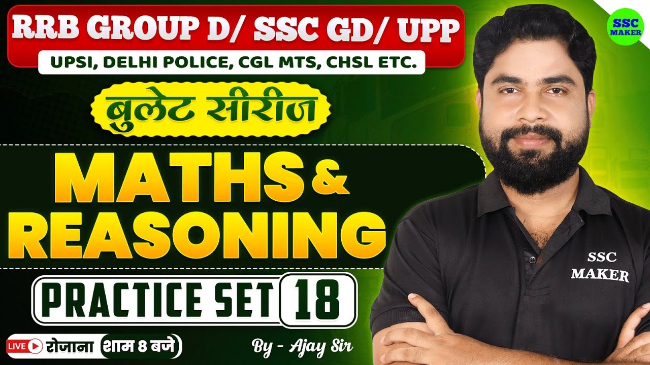 Maths & Reasoning Short Tricks || Zero से Hero बनाने वाली Class 🚀 | For - Group D, SSC GD, UPP etc.