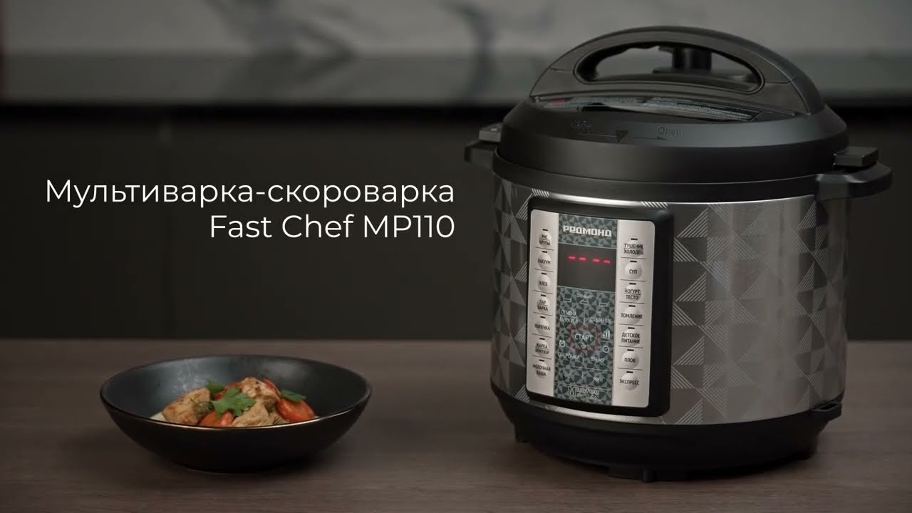 Обзор на мультиварку-скороварку REDMOND Fast Chef MP110