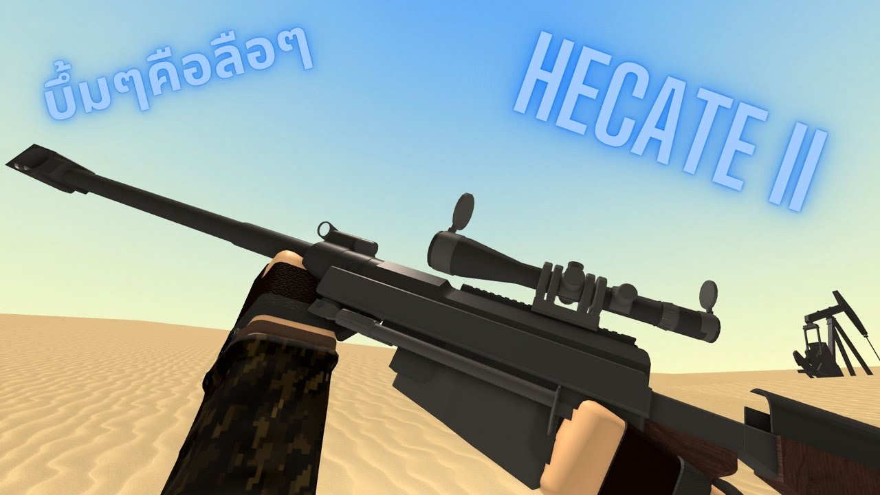 Phantom Forces ไทย - แต่งปืน Hecate II ยังไงให้ดูโหดเหมือนในคลิป!!!