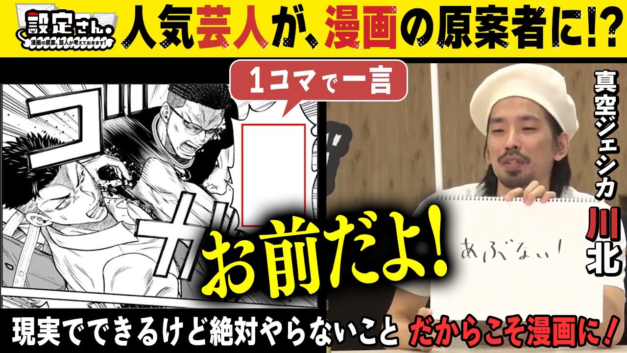 【大喜利が漫画に】名回答続出！？ママタルト×真空ジェシカの大喜利バトル【設定さん。】＃14