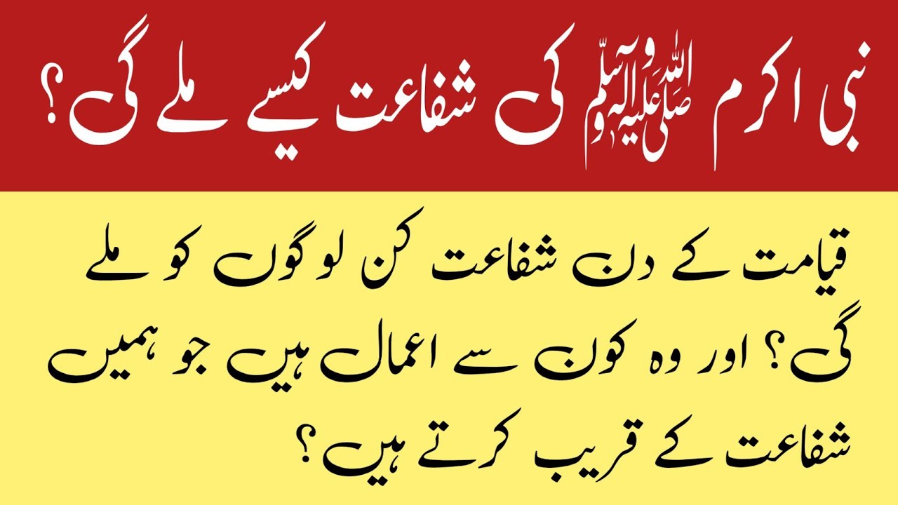 Nabi Akram ﷺ Ki Shafa‘at Kaise Milegi?#islamicvision-2.0#hadith #viral 