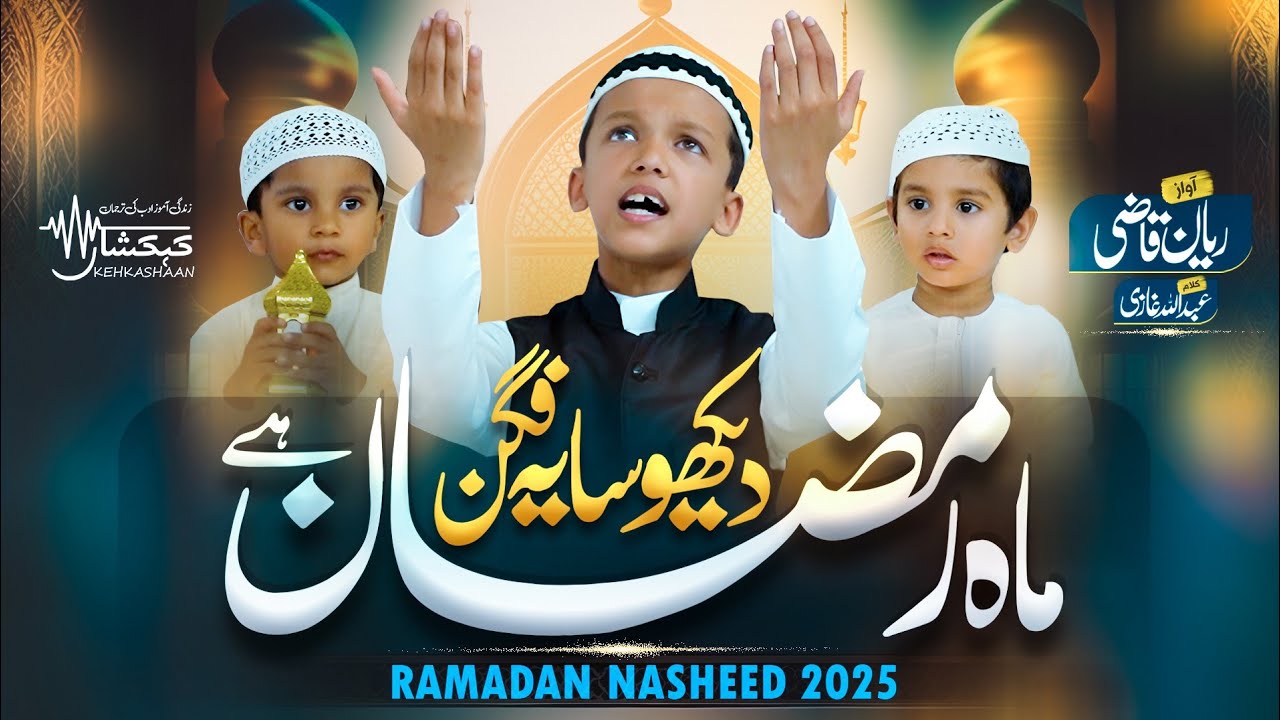 Ramzan Special Nasheed 2025  - Mah e Ramzan Hain - Rayyan Qazi - Ramzan Naat - Kehakshaan