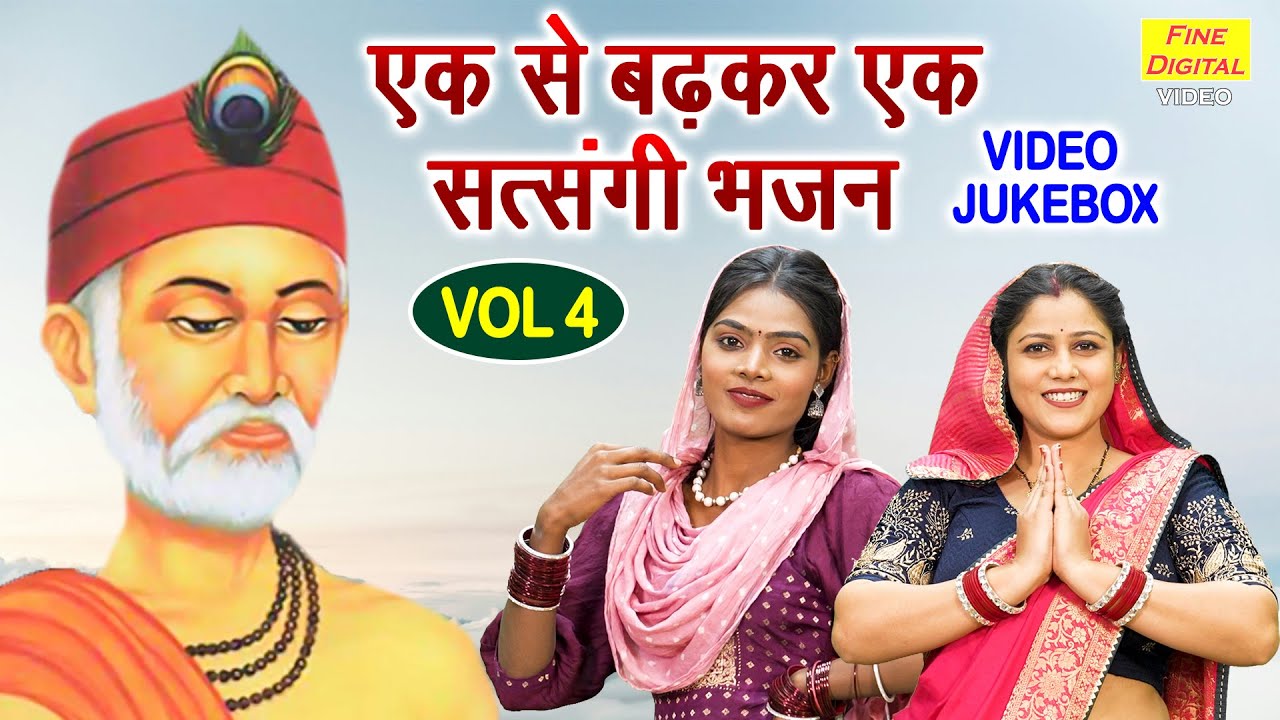 एक से बढ़कर एक सत्संगी भजन Vol 4 | Satsang Ke Non Stop Bhajan | Guruon Ke Bhajan [VIDEO JUKEBOX]