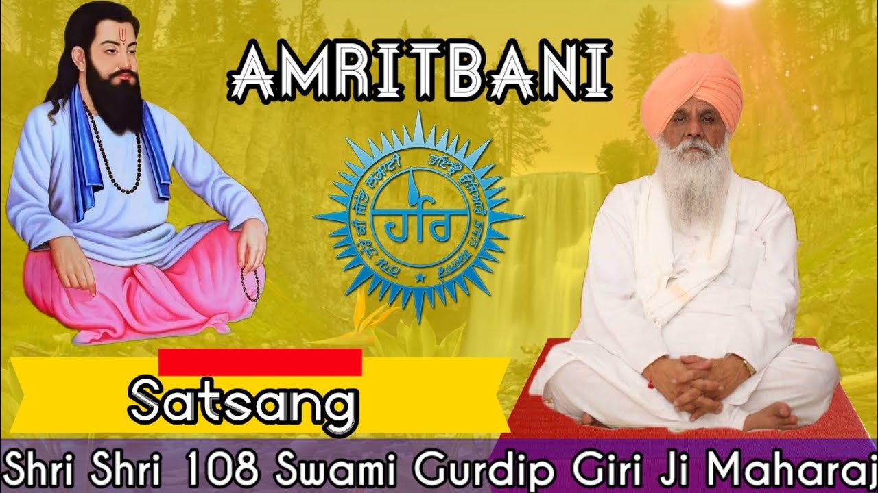 Satguru Ravidass Maharaj Ji Amritvani || Shri Shri 108 Swami Gurdip Giri Ji Maharaj Satsang ||