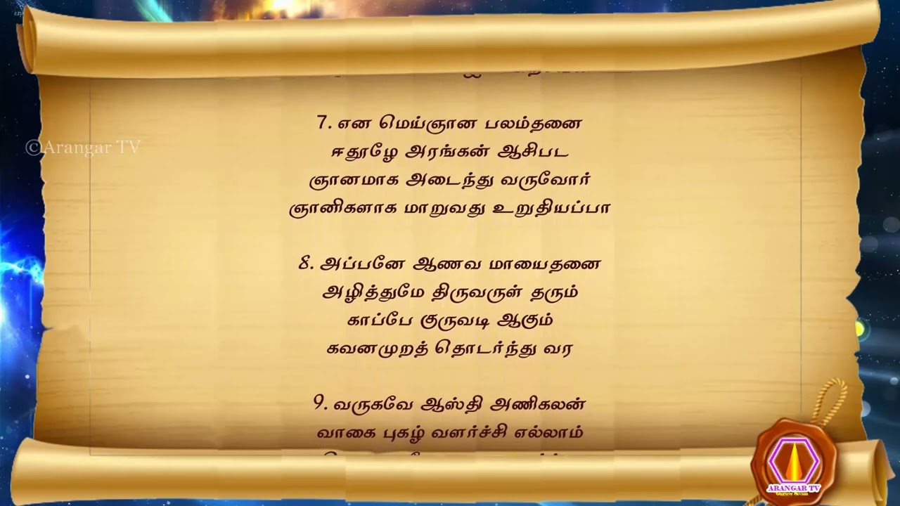 MeikandaDevar | 19.08.2023 | palm leaf reading | 2434 மகான் மெய்கண்டதேவர் அருளிய அறிவுரை ஆசி நூல்