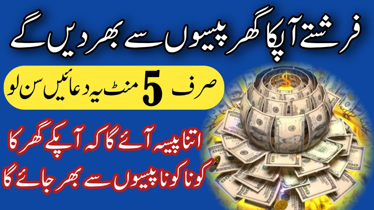 Farishty apka ghar dolat se bhar den gy | ap k Ghar me paison k anbar lag jayen gy | wealth Ep-132