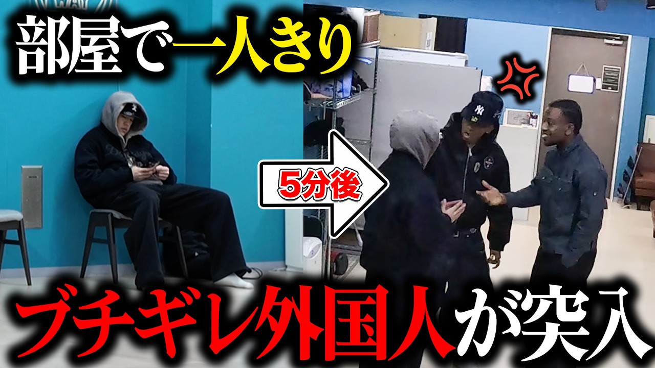 メンバーがブチギレ外国人に襲われました。