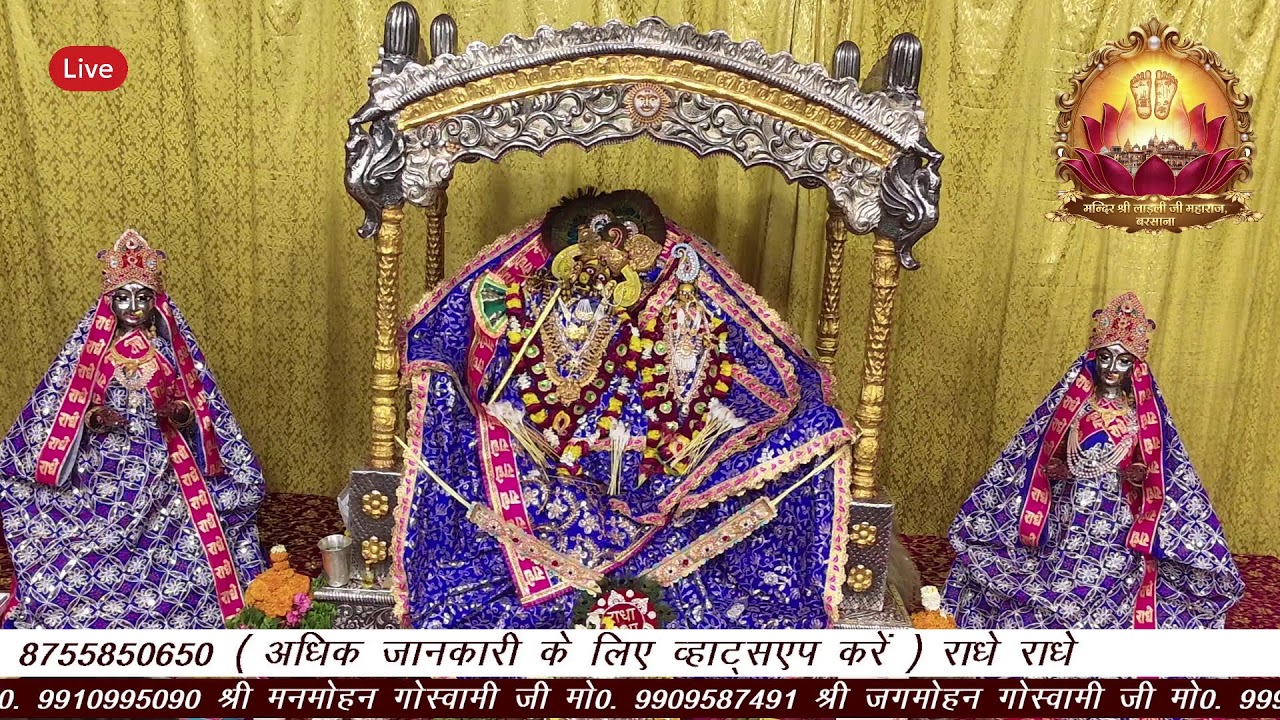 17-03-2026  LIVE  DARSHAN SHRI RADHA RANI MANDIR BARSANA
