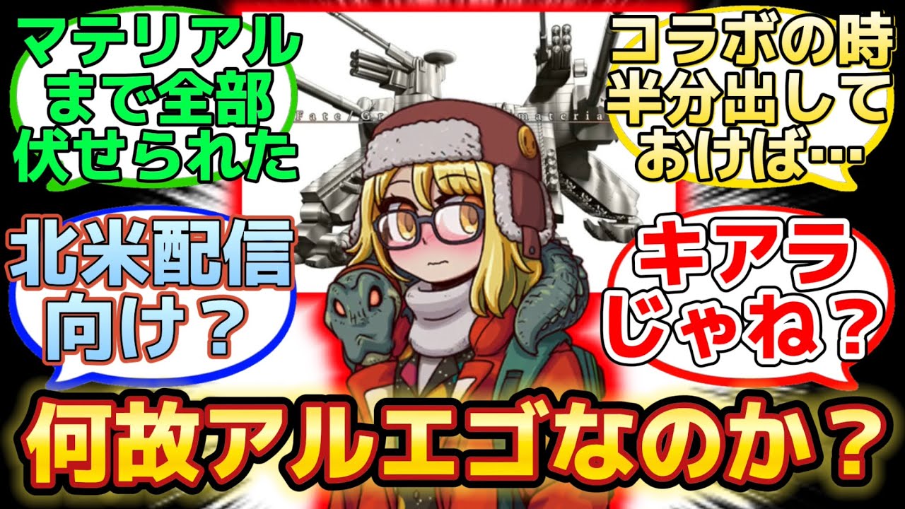 【唐突に厄ネタ設定が開示されたスーパーバニヤン】に反応するマスター達の名(迷)言まとめ【FGO】