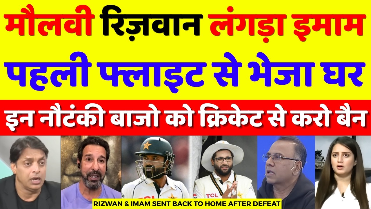 Pak Media Crying Rizwan & Imam Sent Back Home | Pak Vs Eng 2nd Test Highlights | Pak Reacts
