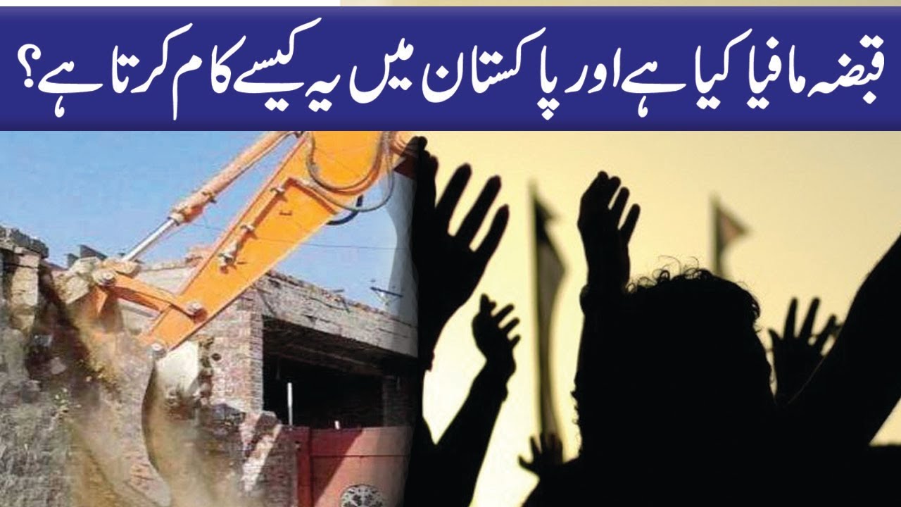 What Is Land Mafia And How Does It Work In Pakistan? | Talon News TV HD