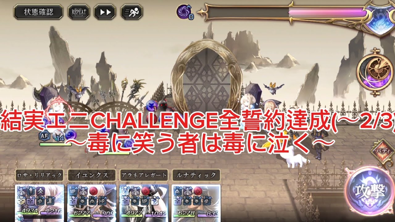 【アナザーエデン】結実エニCHALLENGE全誓約達成(〜2/3)