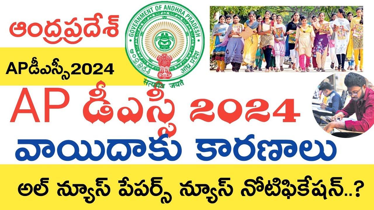 Ap Dsc Latest News Today | Ap Dsc Notification 2024 Latest Updates Today | Ap Dsc Latest Updates
