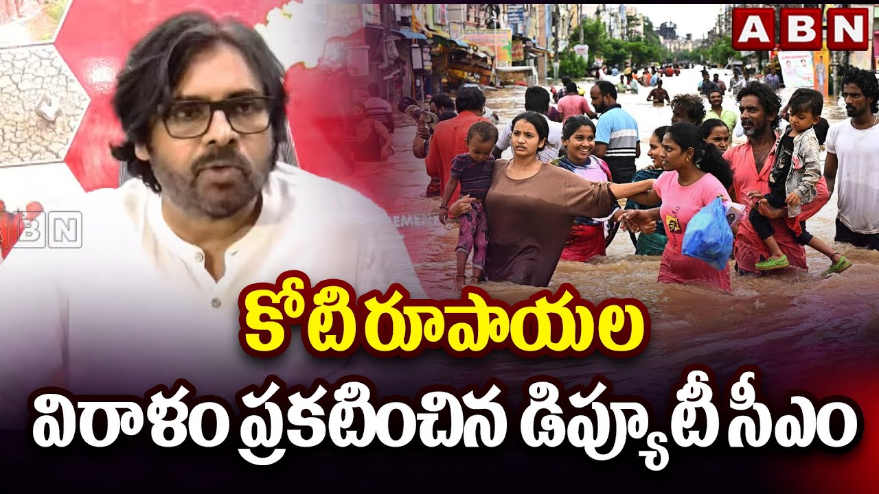 కోటి రూపాయల విరాళం ప్రకటించిన డిప్యూటీ సీఎం | Deputy CM Pawan Kalyan | Vijayawada Floods | ABN