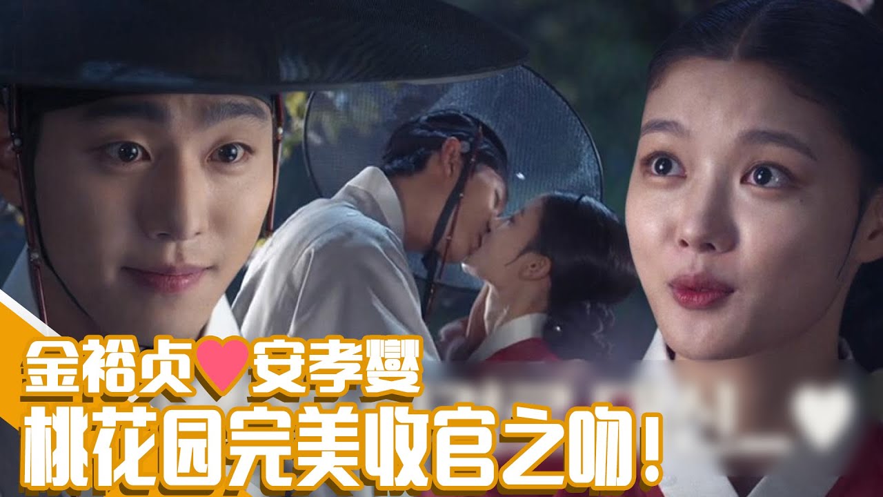 [红天机] (中字)安孝燮❤️金裕贞被命运连接！在🌸坠落的桃花瓣下🌸幸福接吻~💋