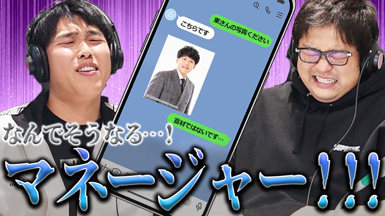【動画版】#183 マネージャーやらかしエピソードを話しだしたら止まらないダブルヒガシ【はちくちダブルヒガシ】