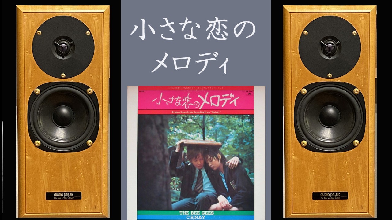 ブリロン　小さな恋のメロディ