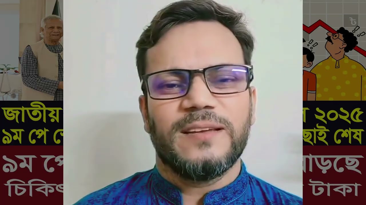 কর্মচারীরাই কি চিরকাল নির্যাতিত হবে | 9th pay scale 2025 | pay scale update news today