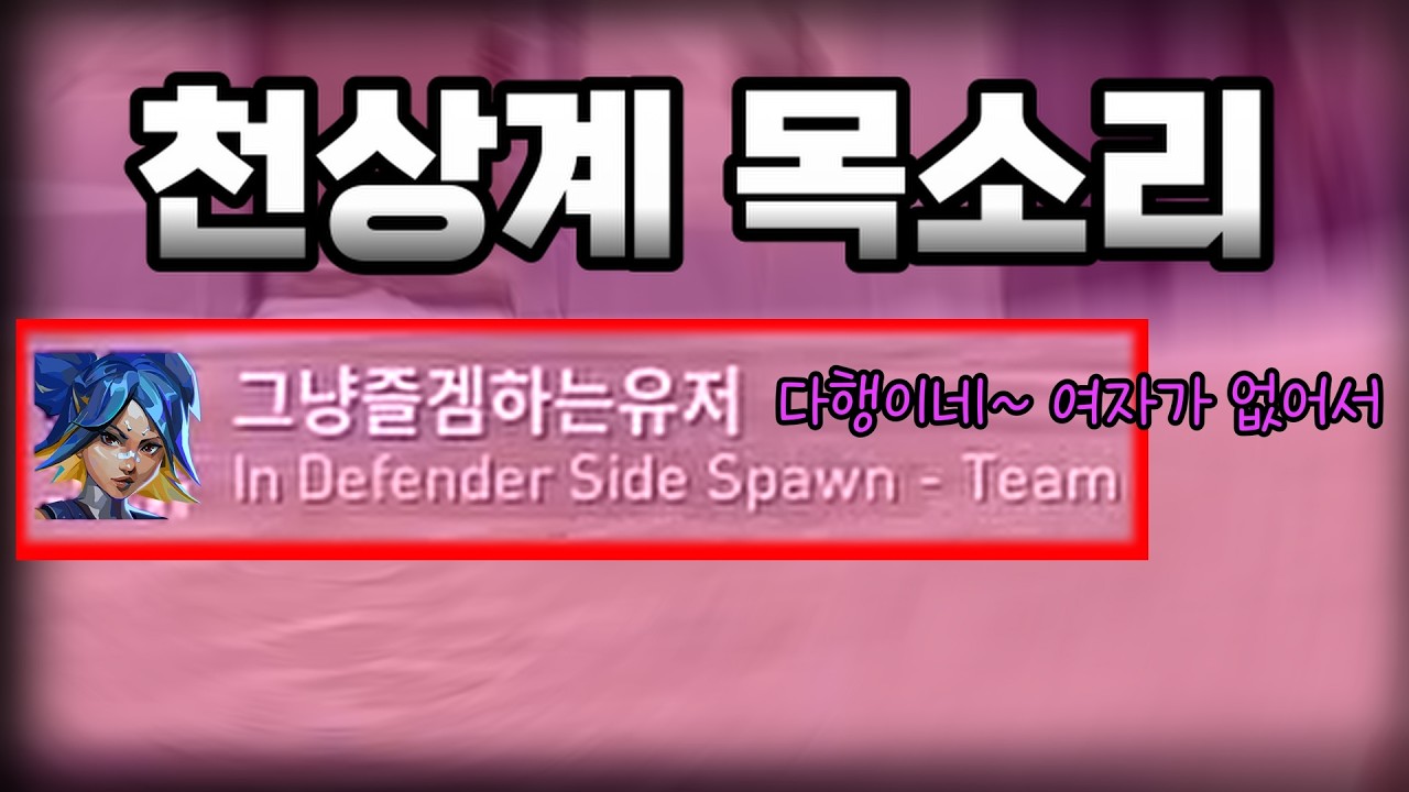 천상계 목소리를 들었습니다...