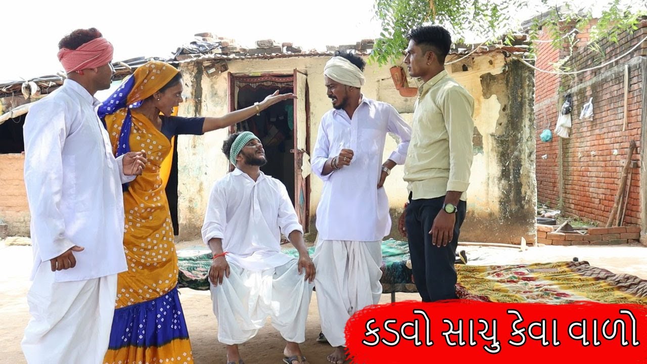 80 વર્ષે ડોહો ગયો કન્યા જોવા | 80 VARSE DOHO GAYO KANYA JOVA | NEW COMEDY VIDEO 2022