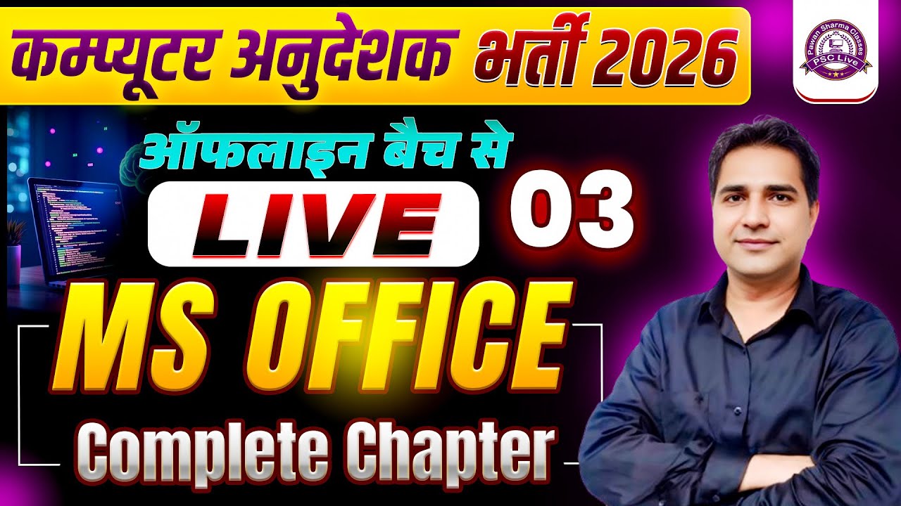 Computer Anudeshak 2026 | MS Office पूरा चैप्टर | Online LIVE