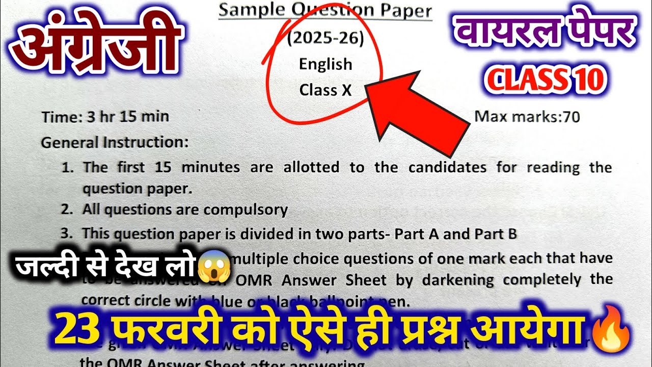 23 फरवरी English वायरल पेपर 2026🔥23 February class 10 English viral paper/10th English model paper