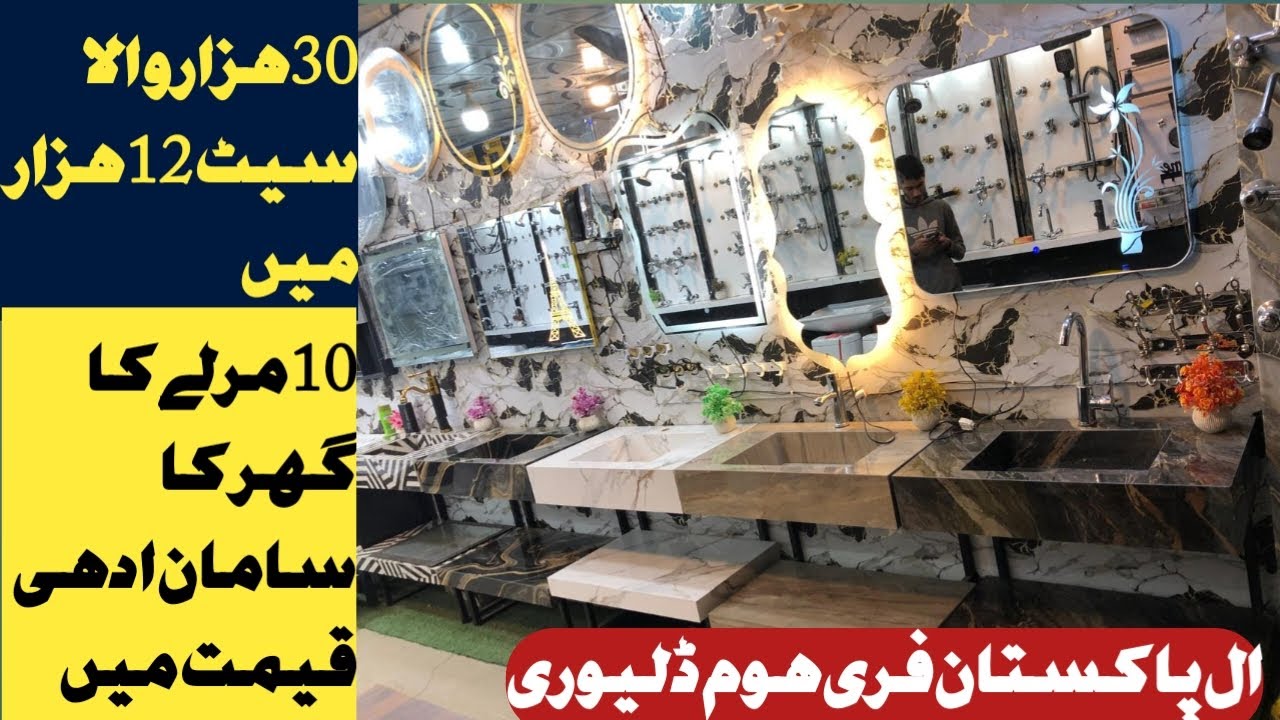 گوجرانوالہ ہول سیل مارکیٹ B Fٹریڈز|اب خریدیں ڈائریکٹ فیکٹری ریٹ پر سینٹری کا سامان| آدھی قیمت پر|GRW