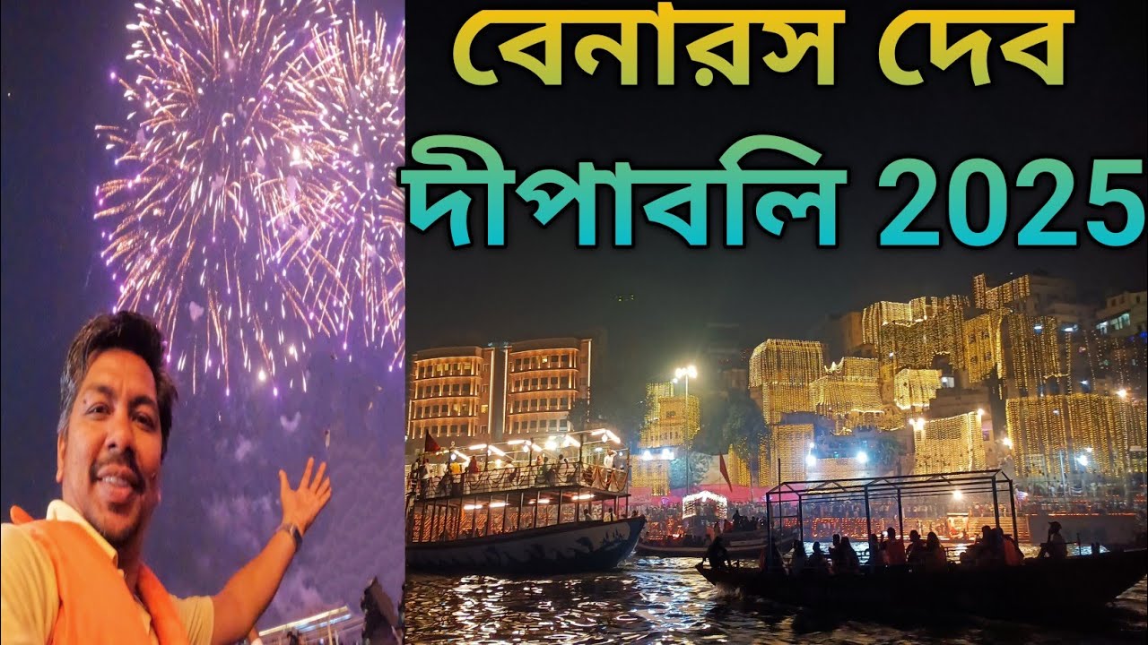 বেনারস দেব দীপাবলি 2025 || Varanasi Dev Dipawali || Varanasi Group Tour Guidance Fee tour 