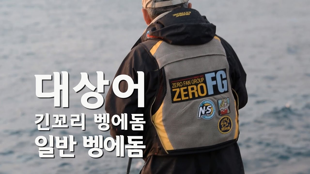 2-02 민병진의 바다낚시-제주도 마라도 장시덕에서 바다낚시/긴꼬리벵에돔낚시/벵에돔낚시/찌낚시