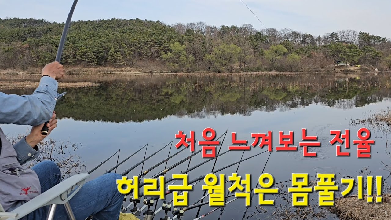 5짜 붕어 일까요? 처음 느껴보는 전율!! 허리급 월척은 몸풀기!! 경남 창녕 장척저수지(장척지) 붕어낚시!!