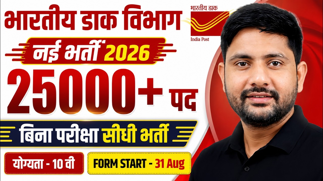 India Post GDS Vacancy 2026 🔥 | 25,000+ Posts | 10th Pass | Merit Based Selection | Ankit Sir