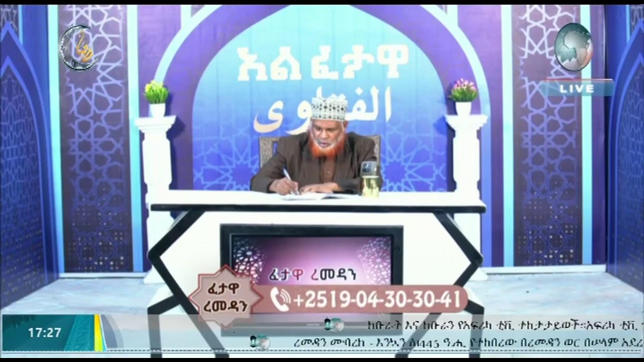 አል ፈታዋ   አል ፈታዋ || ሸይኽ ሙሀመድዘይን ዘህረዲን || 12-03-2024 || #አፍሪካ ቲቪ